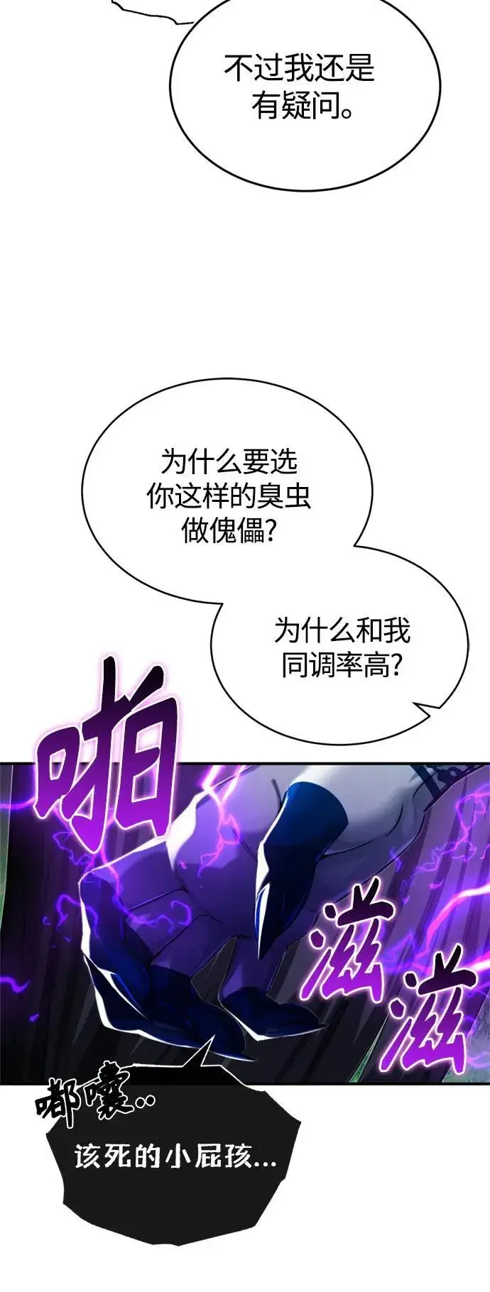 漫画《66666年后复活的黑魔法师》第96话 最初的王第74张图