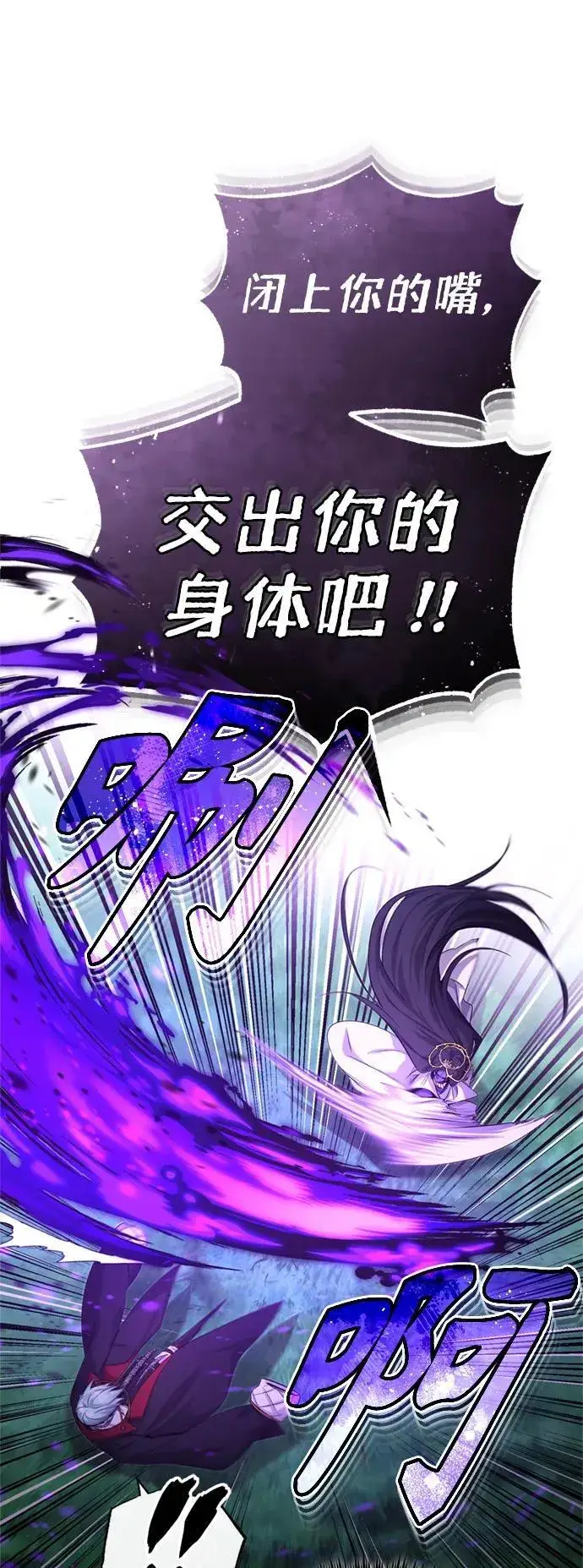 漫画《66666年后复活的黑魔法师》第96话 最初的王第75张图