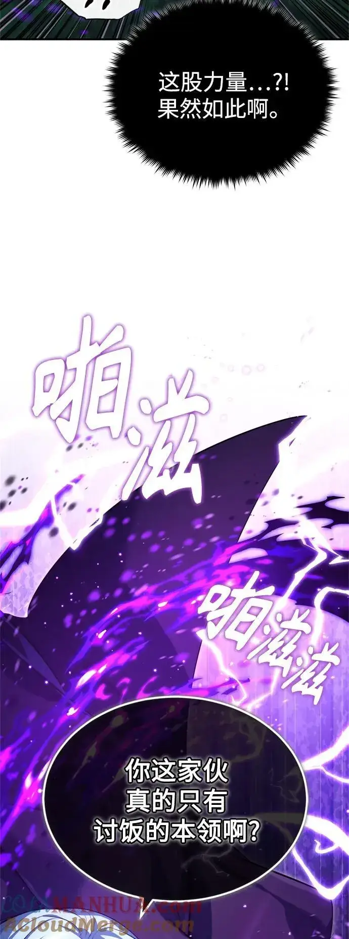 漫画《66666年后复活的黑魔法师》第96话 最初的王第76张图