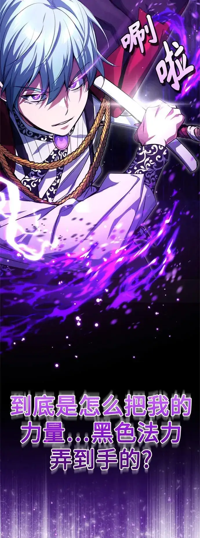 漫画《66666年后复活的黑魔法师》第96话 最初的王第77张图