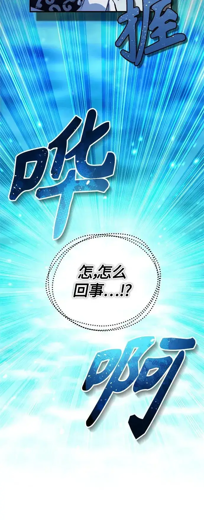 漫画《66666年后复活的黑魔法师》第96话 最初的王第8张图