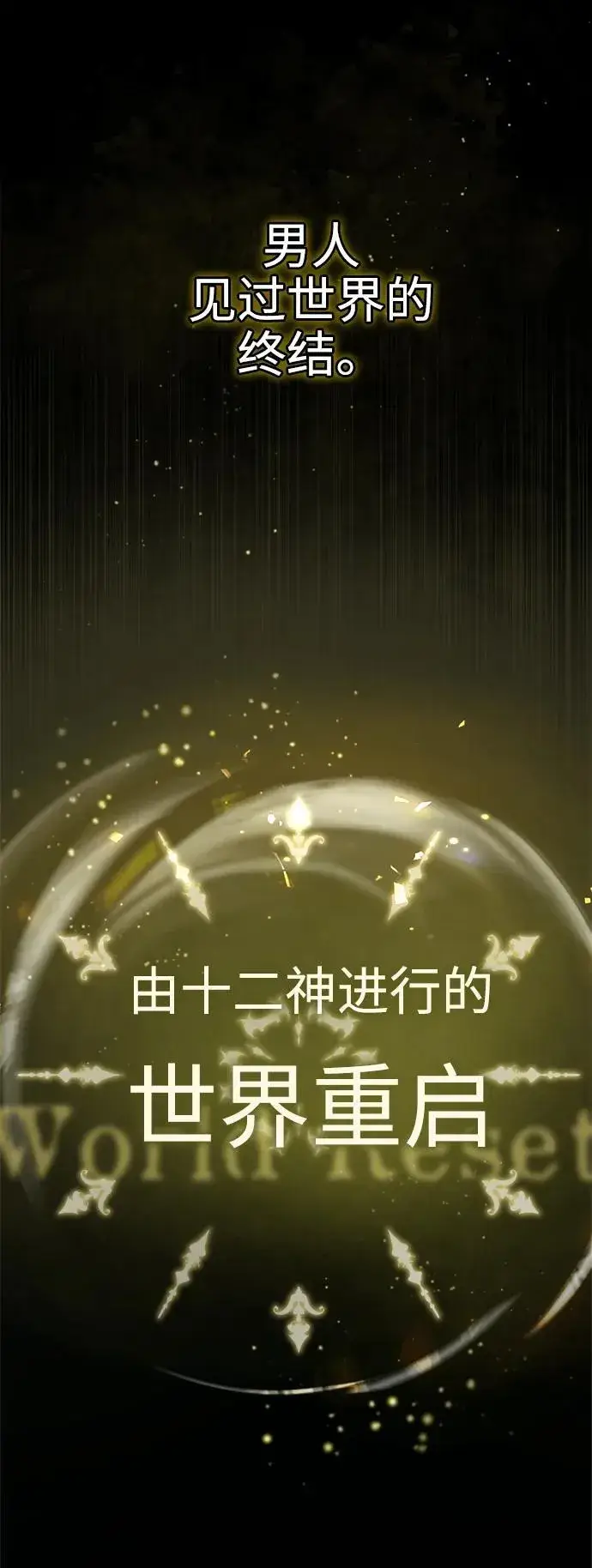 漫画《66666年后复活的黑魔法师》第96话 最初的王第80张图