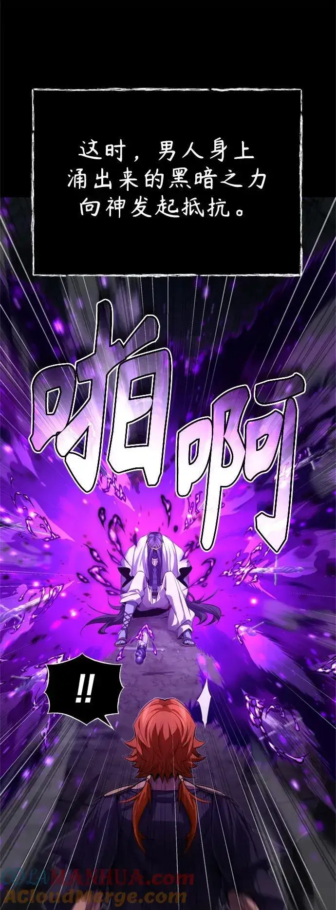 漫画《66666年后复活的黑魔法师》第97话 力量的主人第10张图