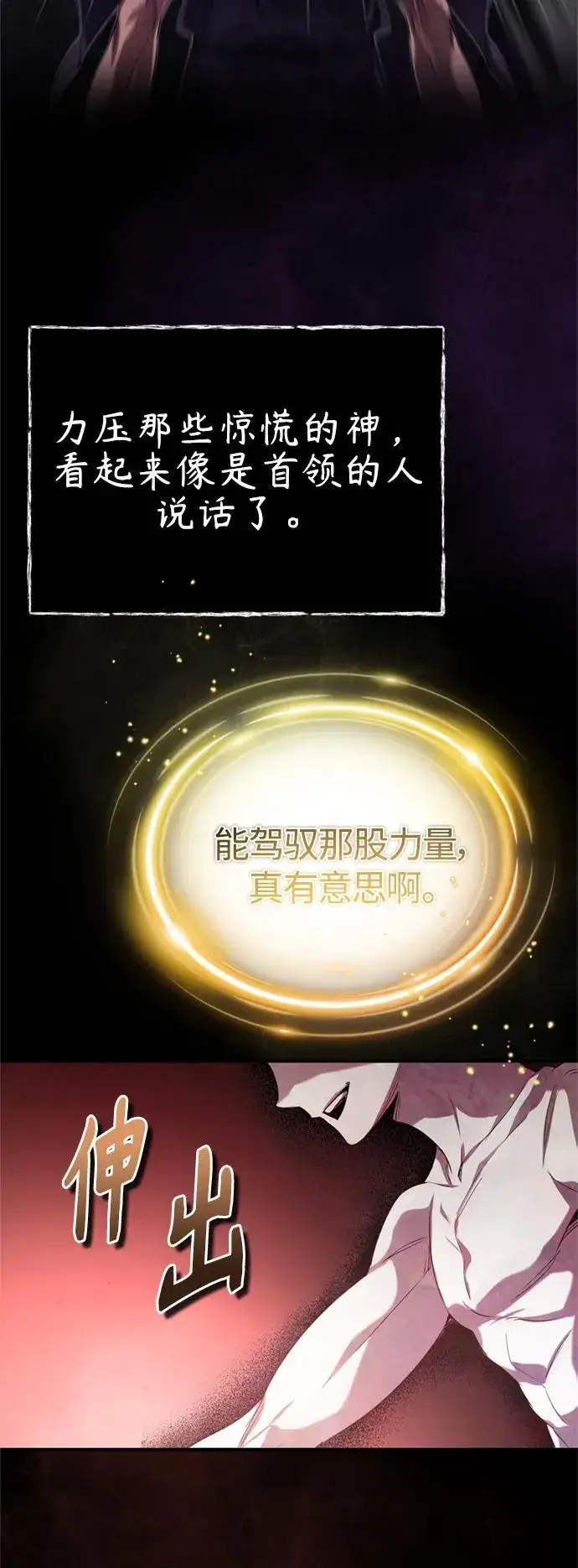 漫画《66666年后复活的黑魔法师》第97话 力量的主人第11张图