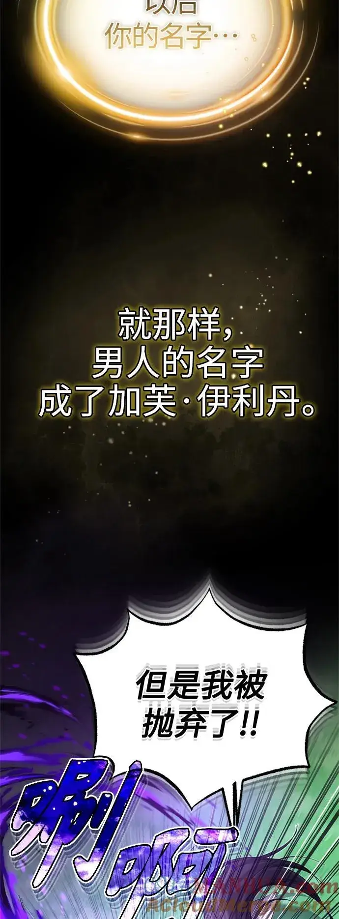 漫画《66666年后复活的黑魔法师》第97话 力量的主人第13张图