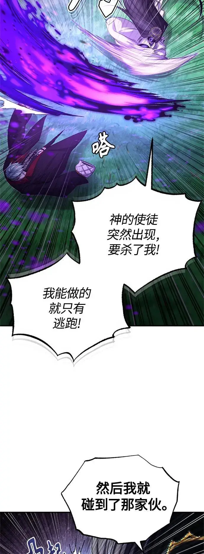漫画《66666年后复活的黑魔法师》第97话 力量的主人第14张图
