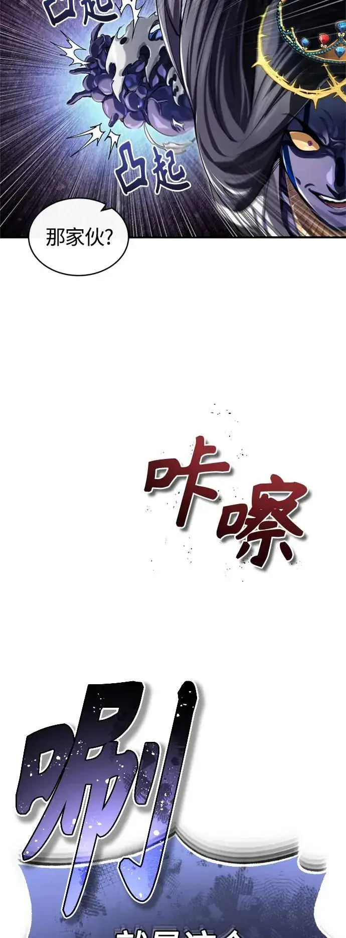 漫画《66666年后复活的黑魔法师》第97话 力量的主人第15张图