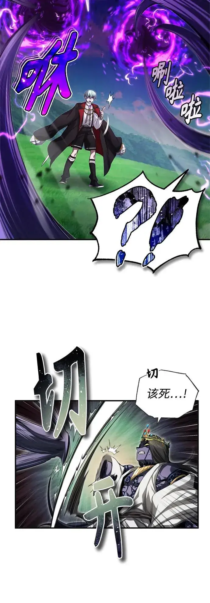 漫画《66666年后复活的黑魔法师》第97话 力量的主人第18张图