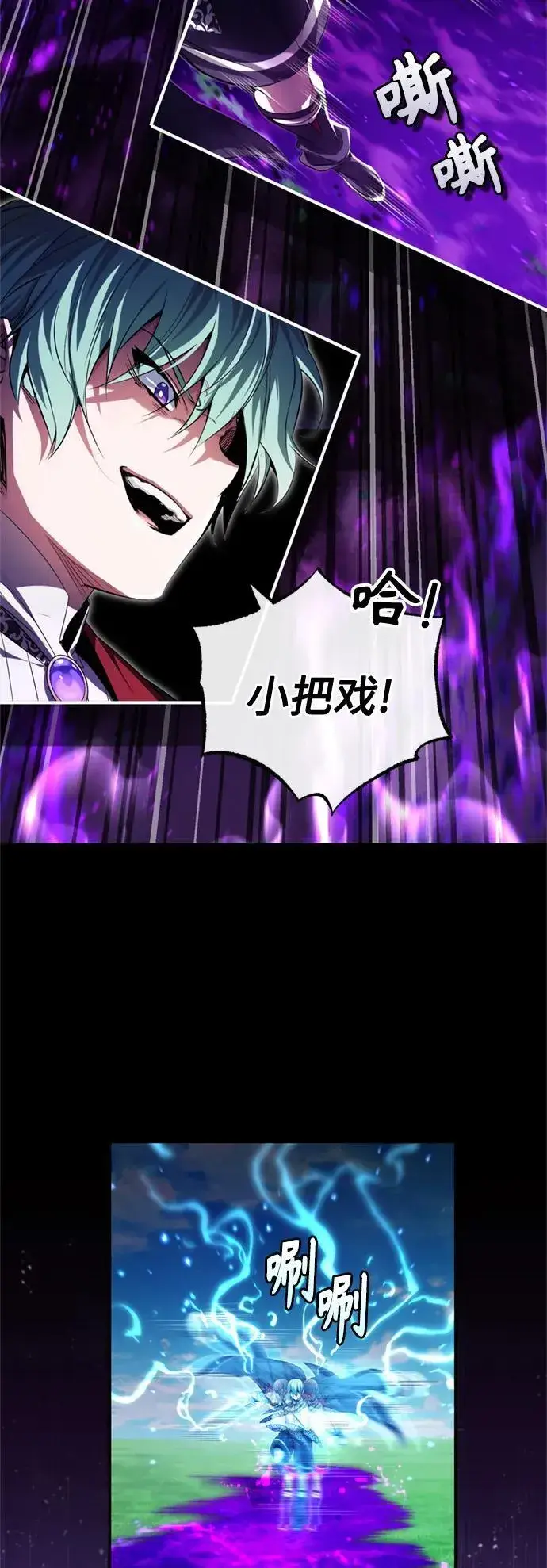 漫画《66666年后复活的黑魔法师》第97话 力量的主人第21张图