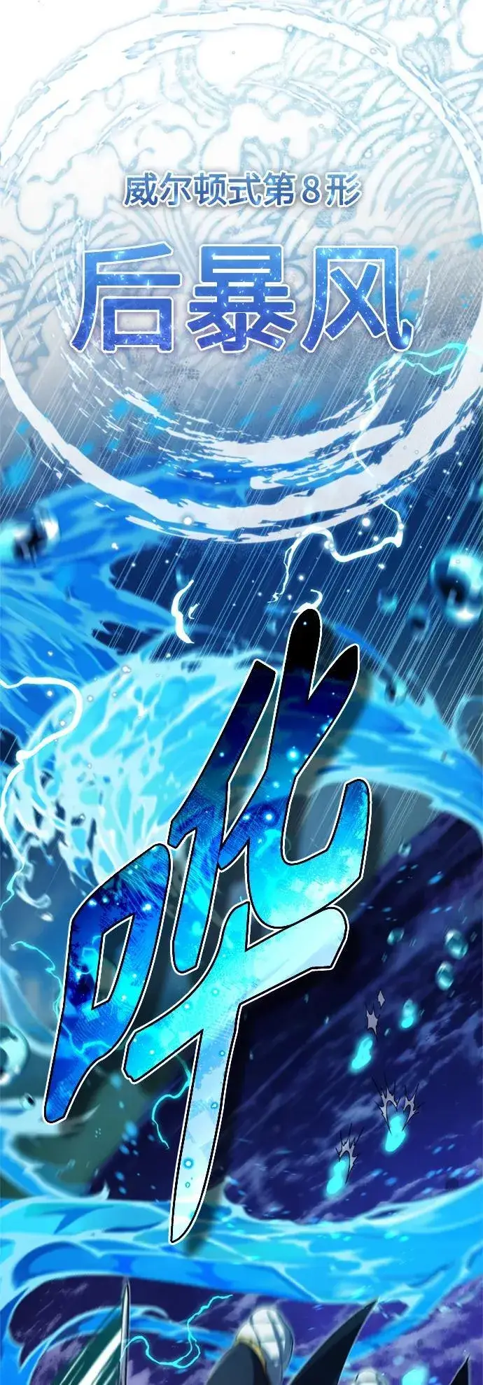 漫画《66666年后复活的黑魔法师》第97话 力量的主人第23张图