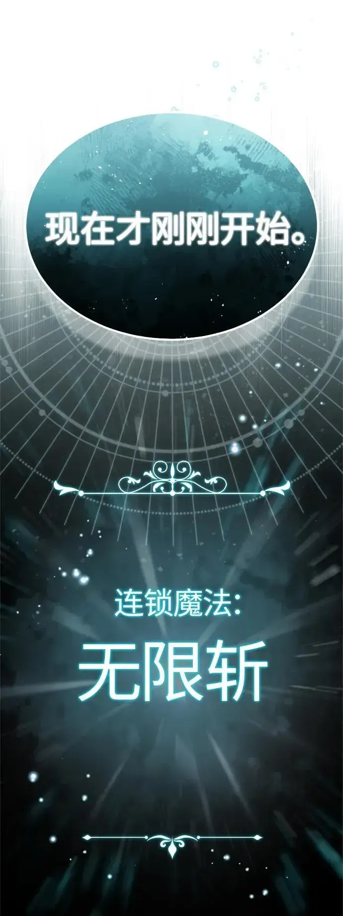 漫画《66666年后复活的黑魔法师》第97话 力量的主人第26张图