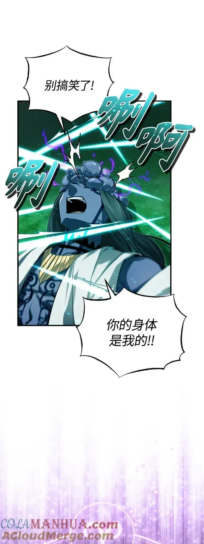 漫画《66666年后复活的黑魔法师》第97话 力量的主人第28张图