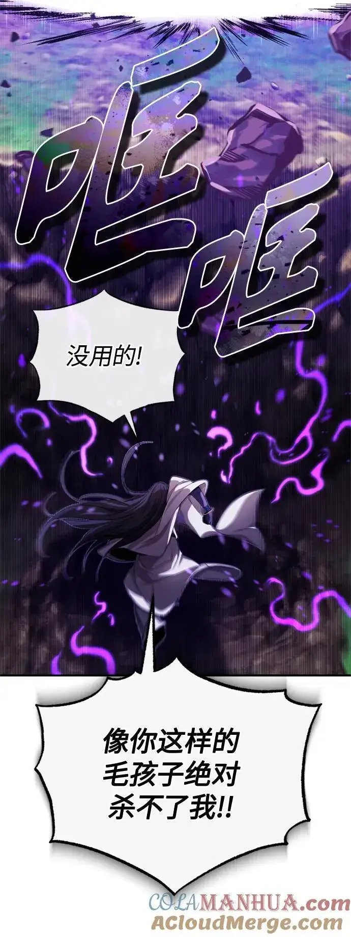 漫画《66666年后复活的黑魔法师》第97话 力量的主人第34张图