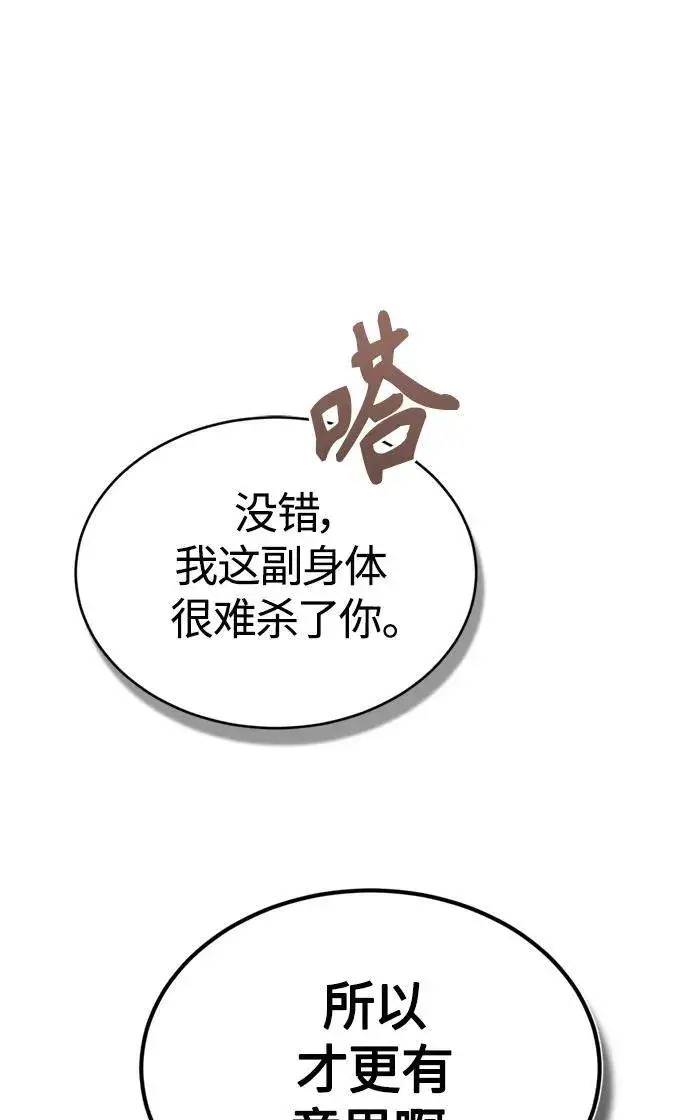 漫画《66666年后复活的黑魔法师》第97话 力量的主人第35张图
