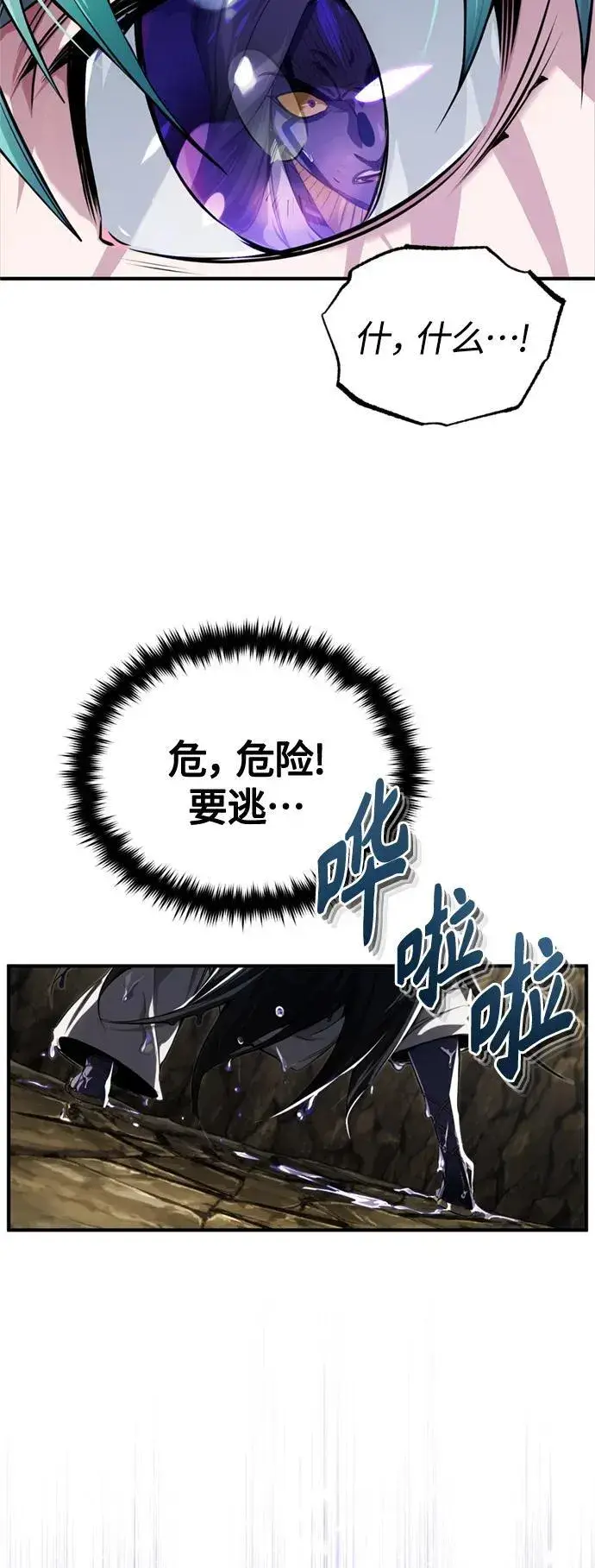 漫画《66666年后复活的黑魔法师》第97话 力量的主人第38张图