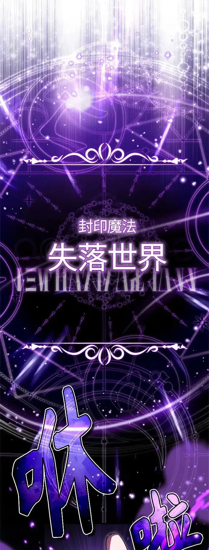 漫画《66666年后复活的黑魔法师》第97话 力量的主人第39张图