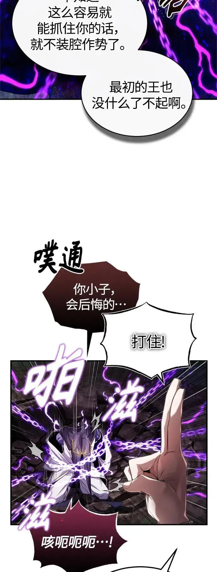 漫画《66666年后复活的黑魔法师》第97话 力量的主人第41张图