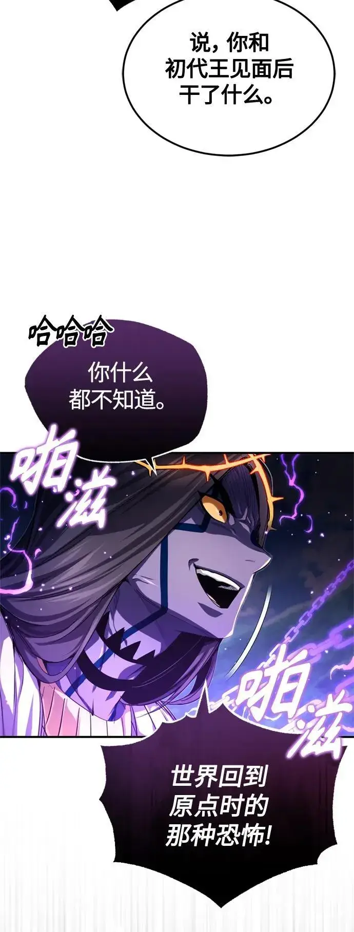 漫画《66666年后复活的黑魔法师》第97话 力量的主人第42张图