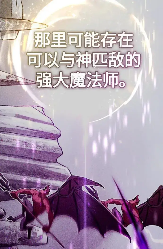漫画《66666年后复活的黑魔法师》第97话 力量的主人第47张图