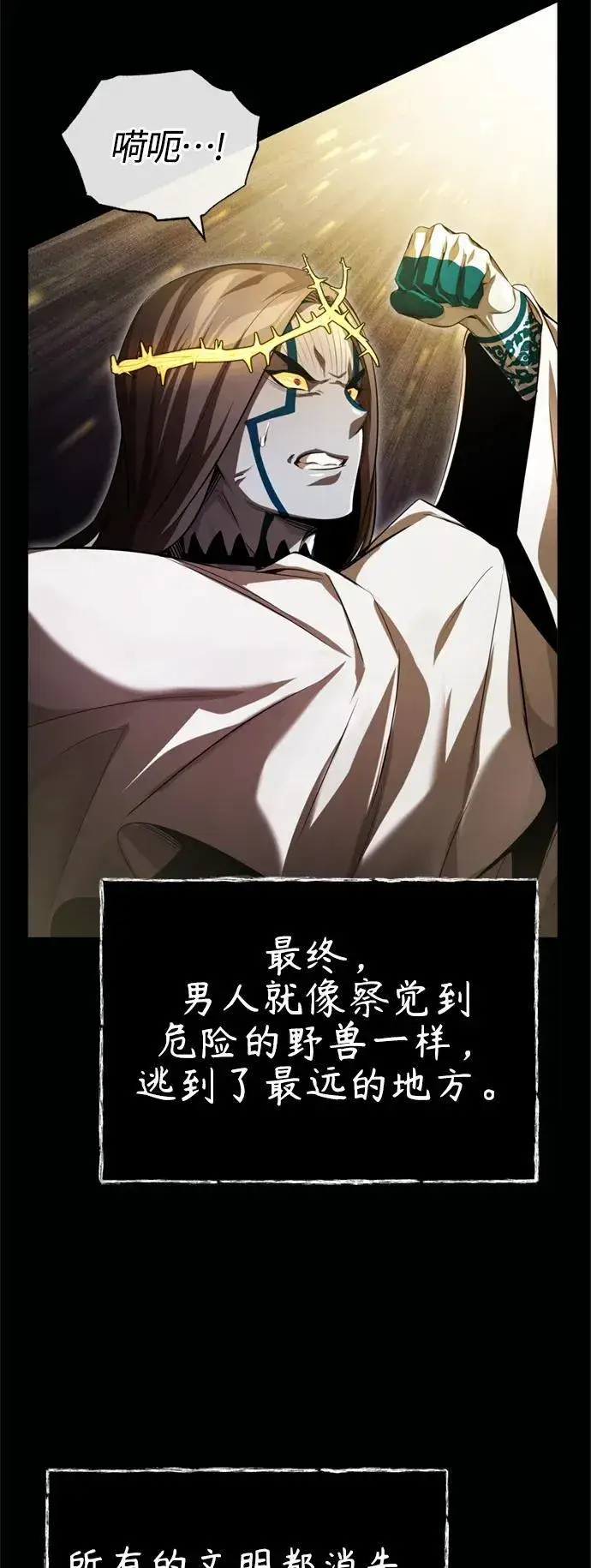 漫画《66666年后复活的黑魔法师》第97话 力量的主人第5张图