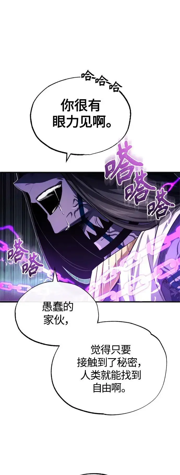 漫画《66666年后复活的黑魔法师》第97话 力量的主人第50张图