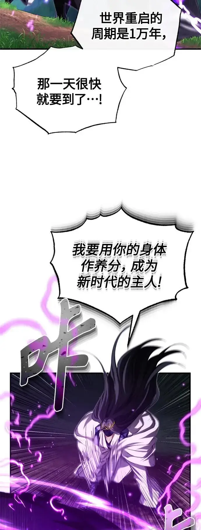 漫画《66666年后复活的黑魔法师》第97话 力量的主人第53张图