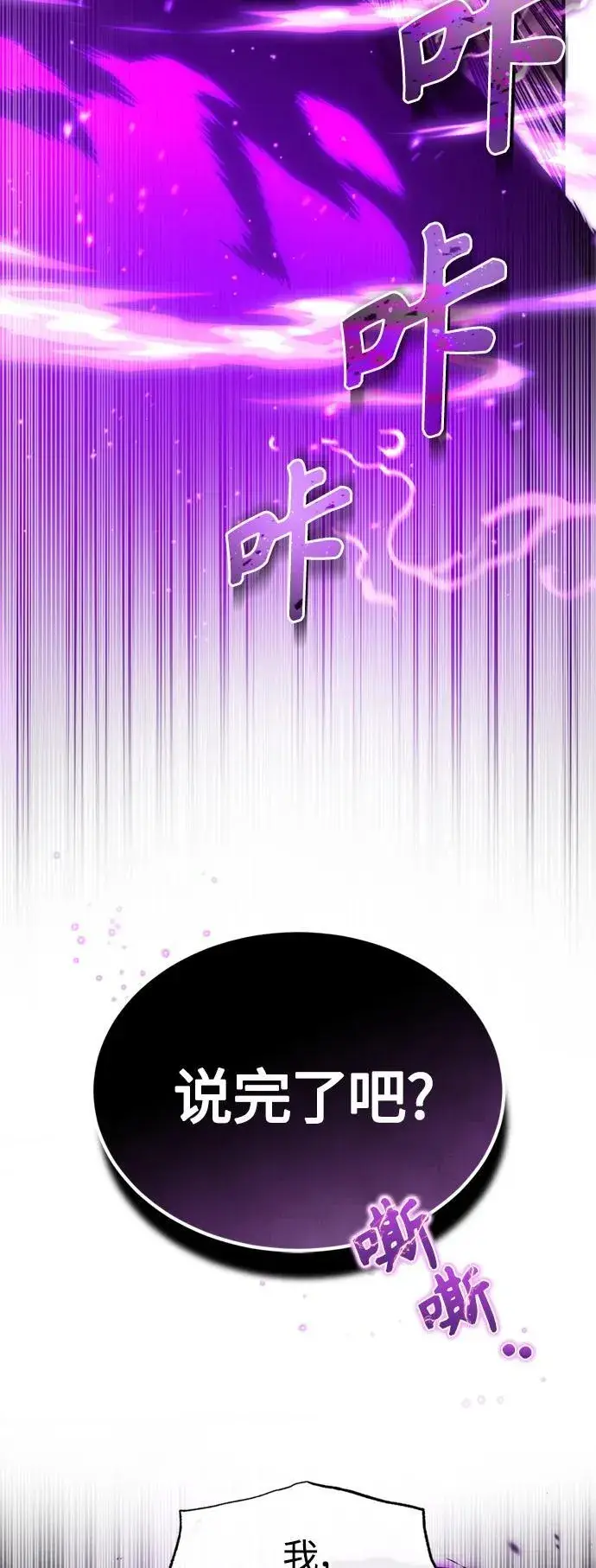 漫画《66666年后复活的黑魔法师》第97话 力量的主人第54张图