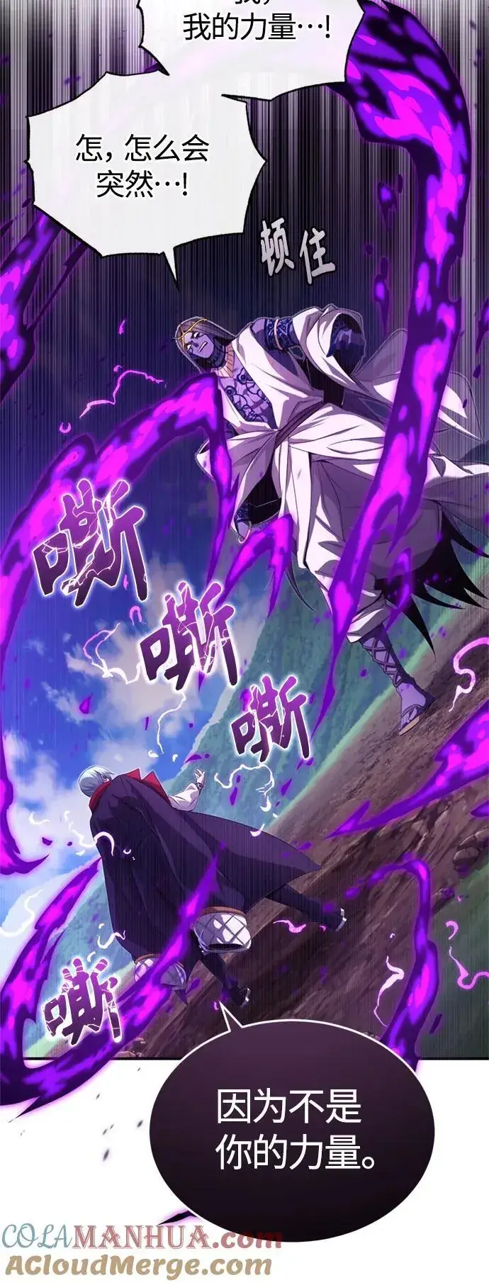 漫画《66666年后复活的黑魔法师》第97话 力量的主人第55张图