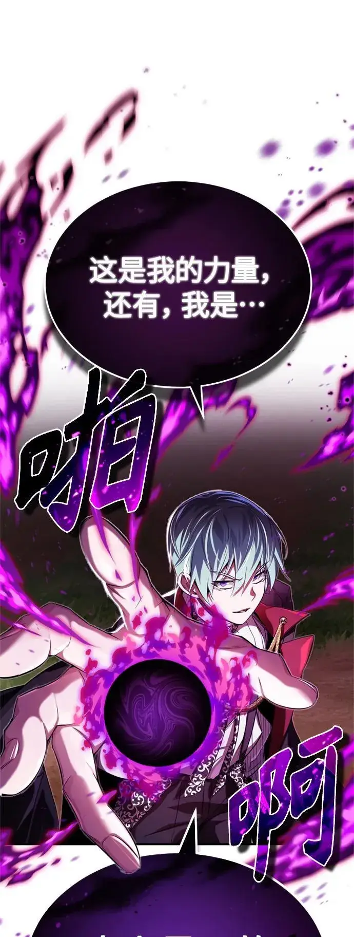 漫画《66666年后复活的黑魔法师》第97话 力量的主人第56张图