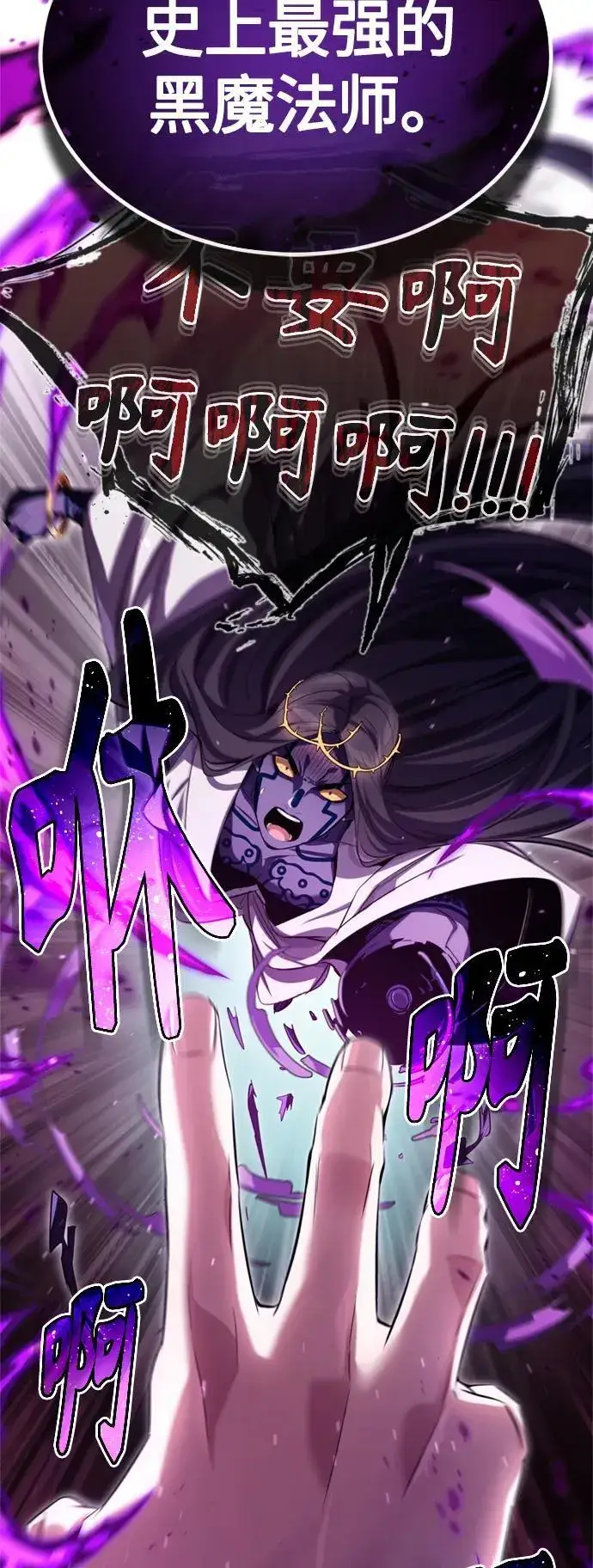 漫画《66666年后复活的黑魔法师》第97话 力量的主人第57张图