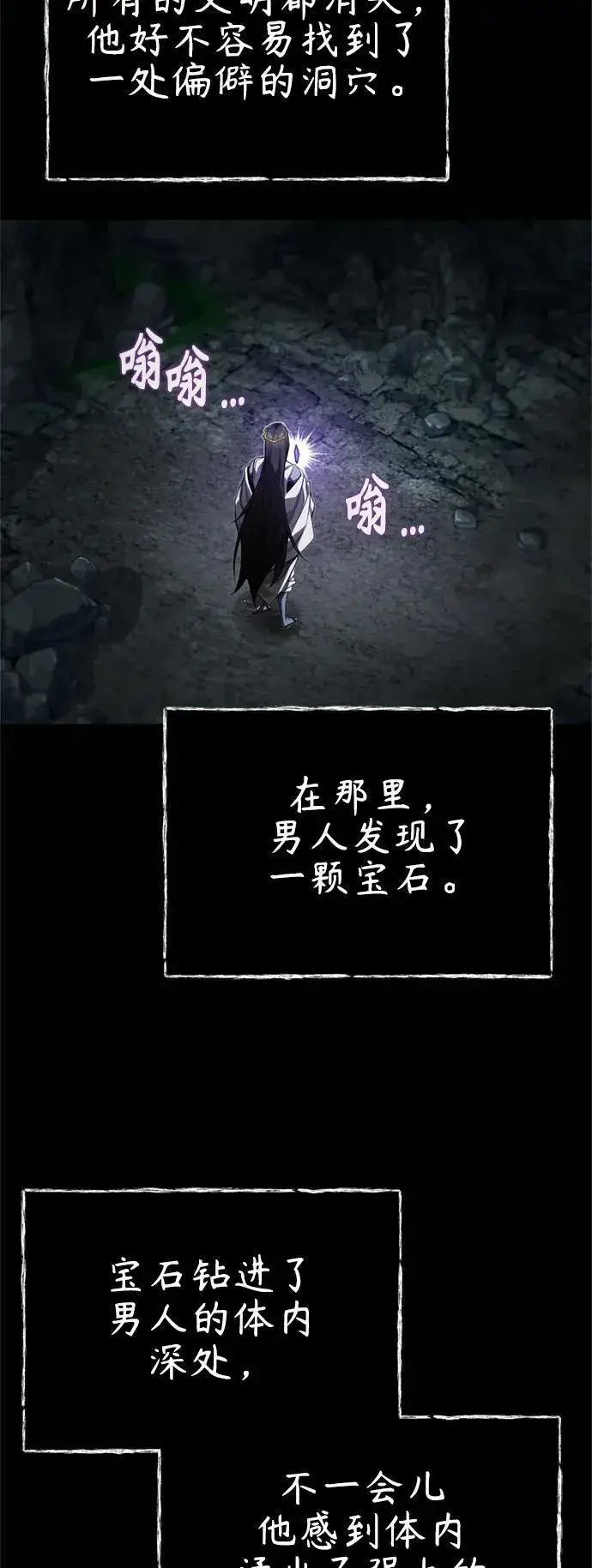 漫画《66666年后复活的黑魔法师》第97话 力量的主人第6张图