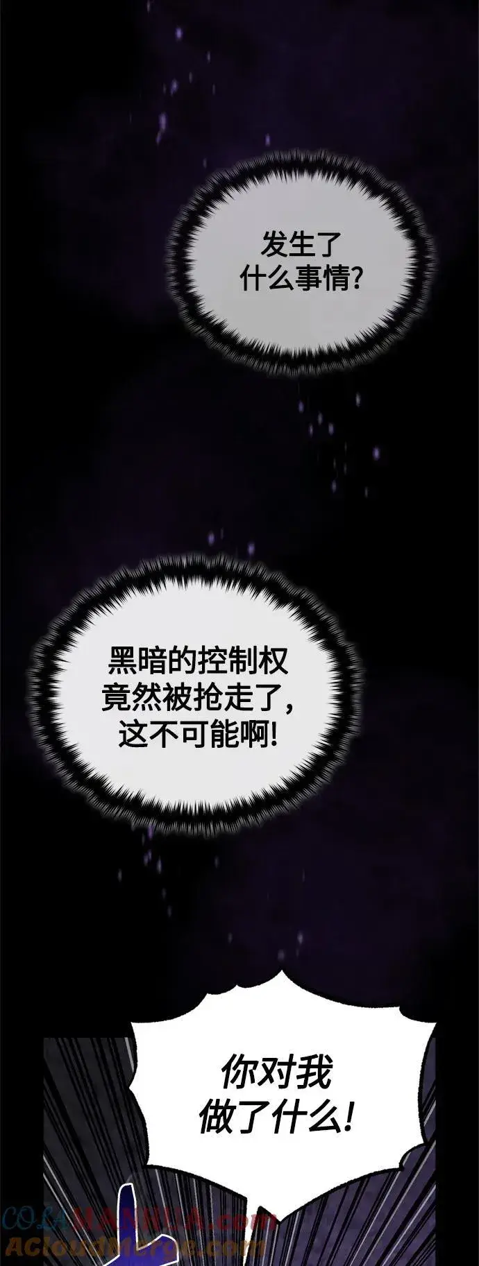 漫画《66666年后复活的黑魔法师》第97话 力量的主人第61张图