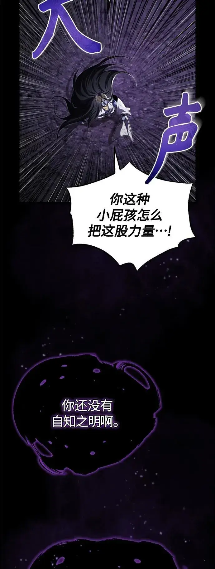 漫画《66666年后复活的黑魔法师》第97话 力量的主人第62张图