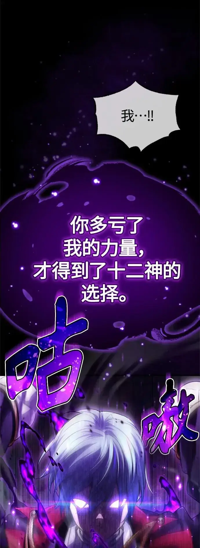 漫画《66666年后复活的黑魔法师》第97话 力量的主人第65张图