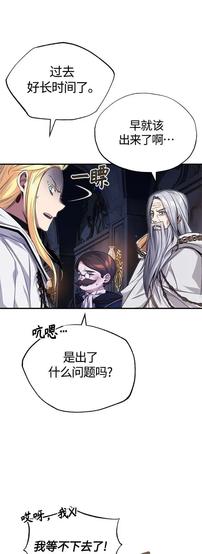 漫画《66666年后复活的黑魔法师》第97话 力量的主人第69张图