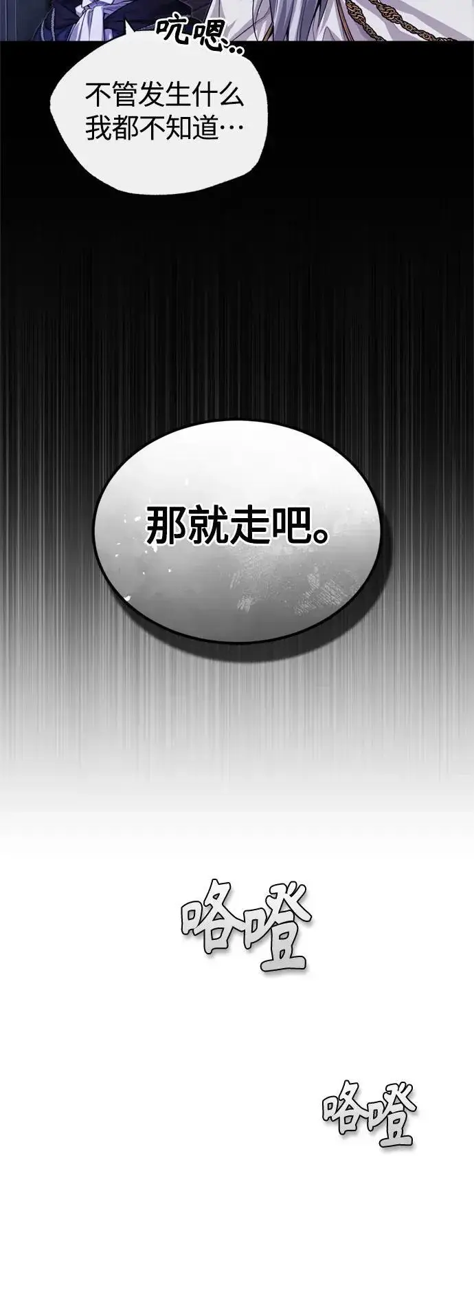 漫画《66666年后复活的黑魔法师》第97话 力量的主人第71张图
