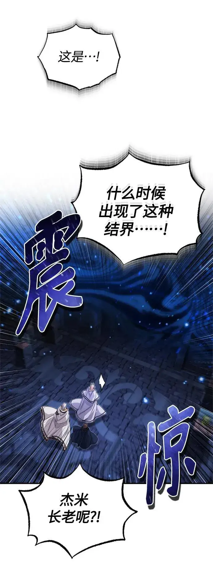 漫画《66666年后复活的黑魔法师》第97话 力量的主人第72张图