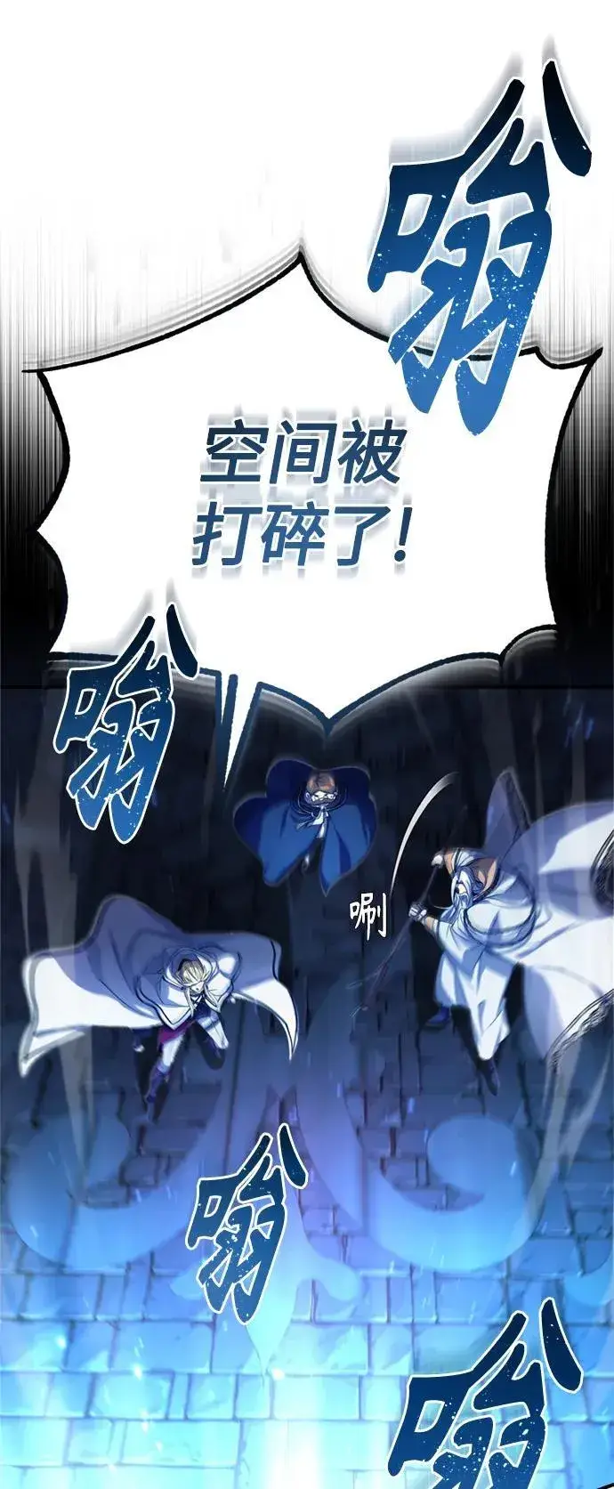漫画《66666年后复活的黑魔法师》第97话 力量的主人第74张图