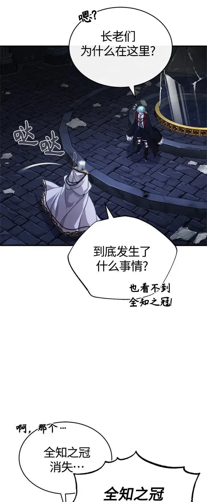 漫画《66666年后复活的黑魔法师》第97话 力量的主人第77张图