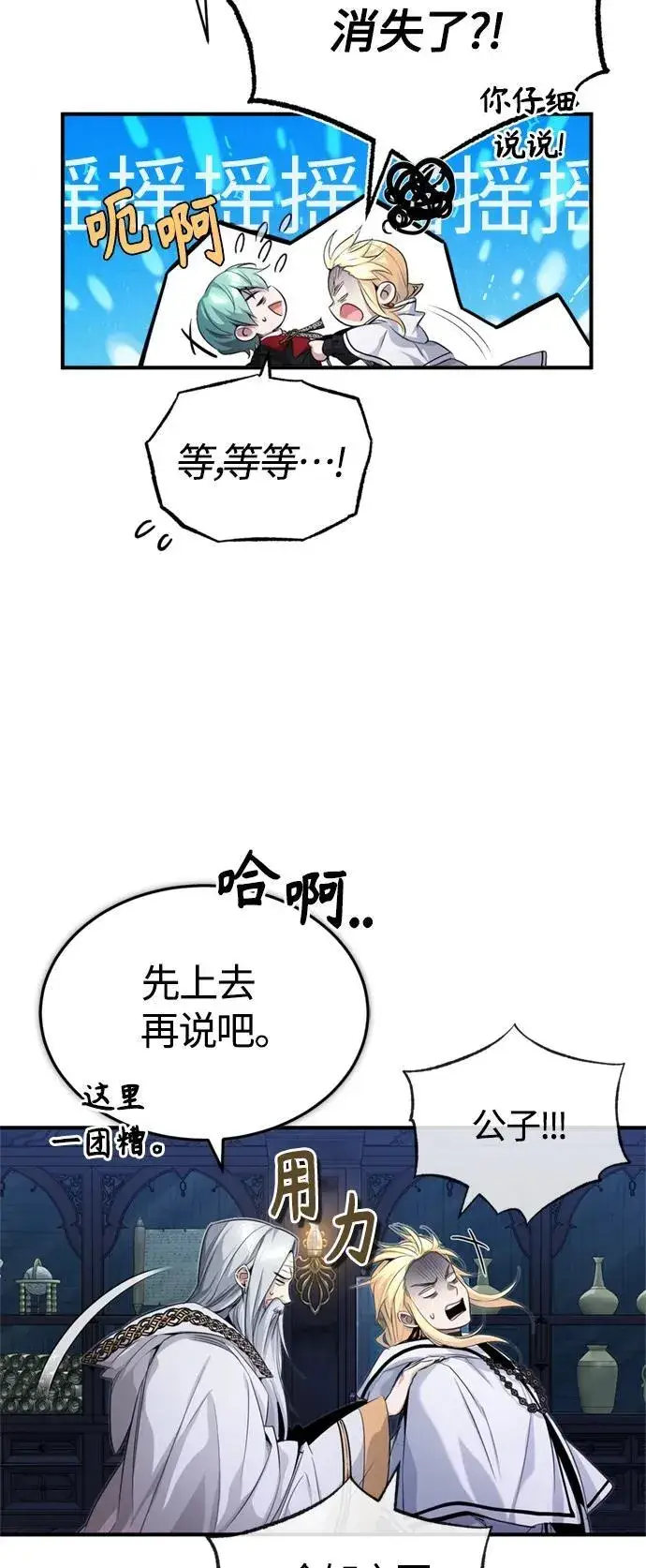 漫画《66666年后复活的黑魔法师》第97话 力量的主人第78张图