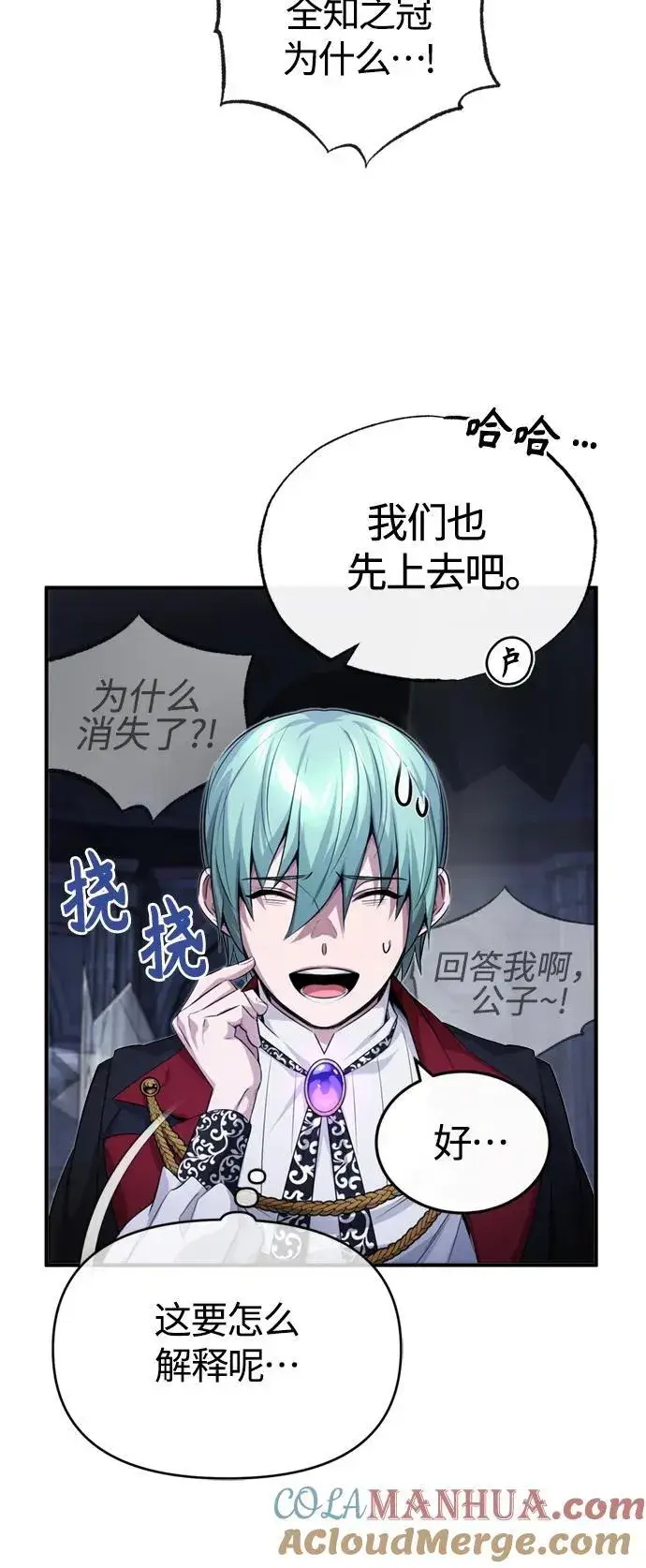 漫画《66666年后复活的黑魔法师》第97话 力量的主人第79张图