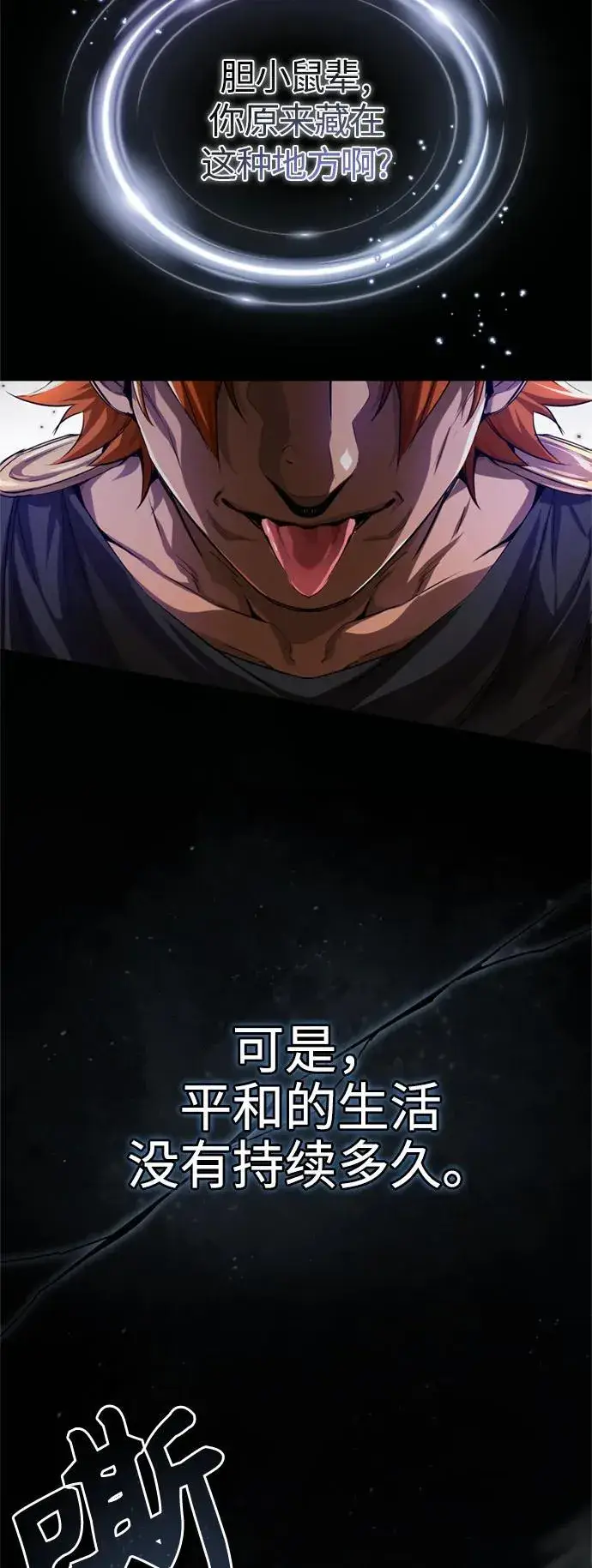漫画《66666年后复活的黑魔法师》第97话 力量的主人第8张图