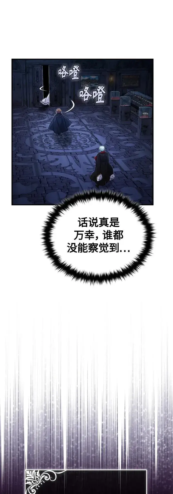 漫画《66666年后复活的黑魔法师》第97话 力量的主人第80张图