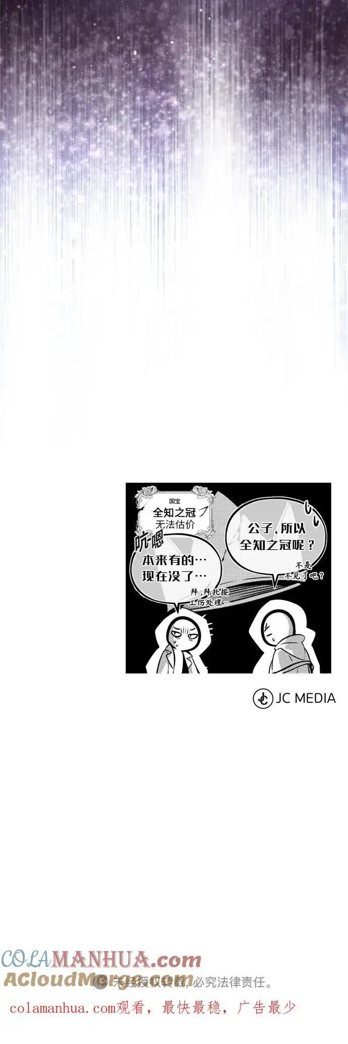 漫画《66666年后复活的黑魔法师》第97话 力量的主人第82张图