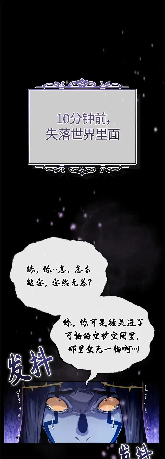 漫画《66666年后复活的黑魔法师》第97话 力量的主人第84张图