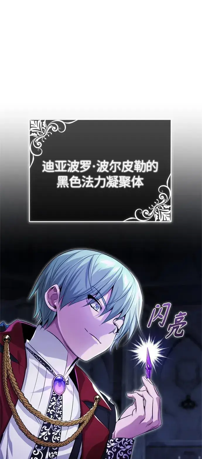 漫画《66666年后复活的黑魔法师》第98话 圣光第12张图