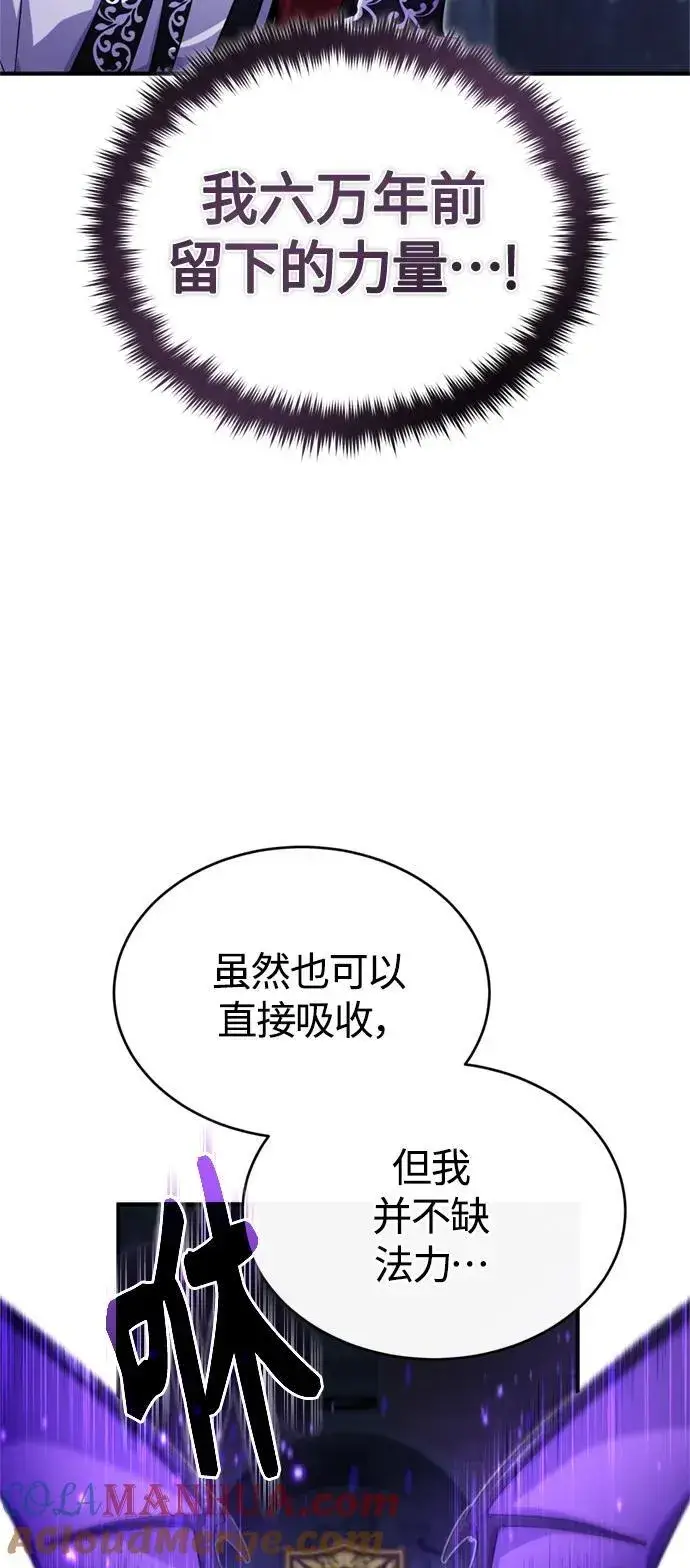 漫画《66666年后复活的黑魔法师》第98话 圣光第13张图
