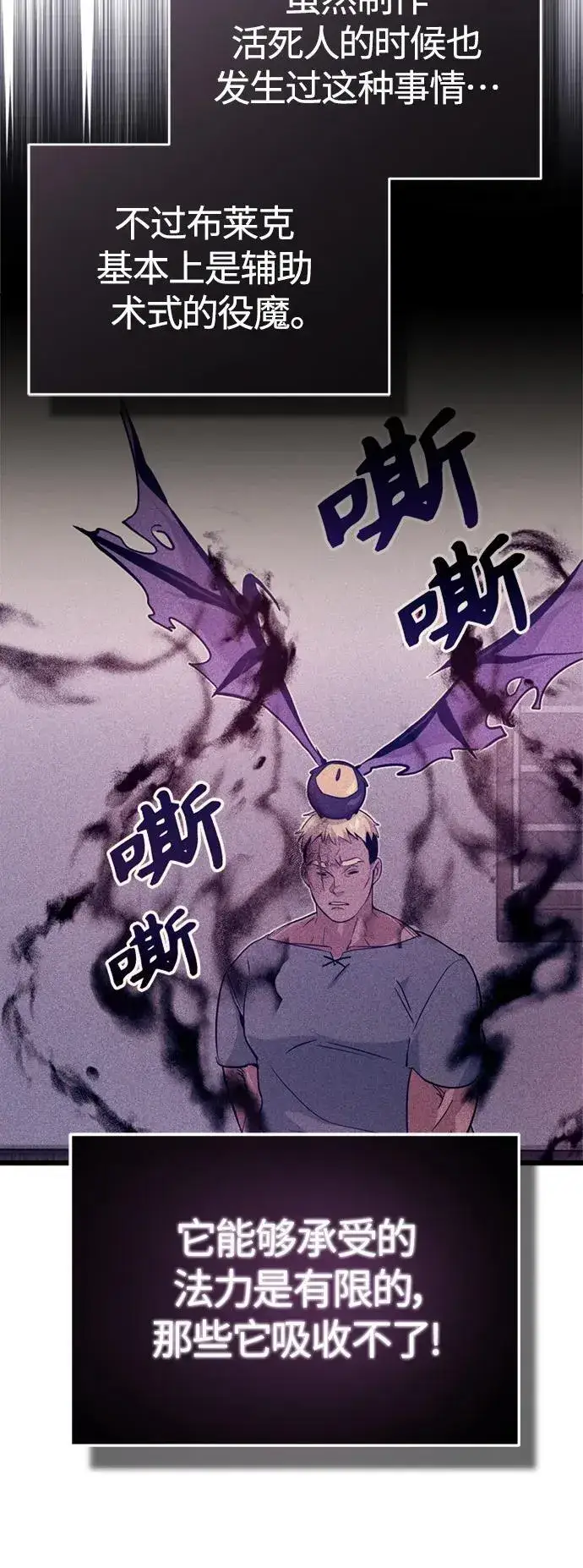 漫画《66666年后复活的黑魔法师》第98话 圣光第17张图