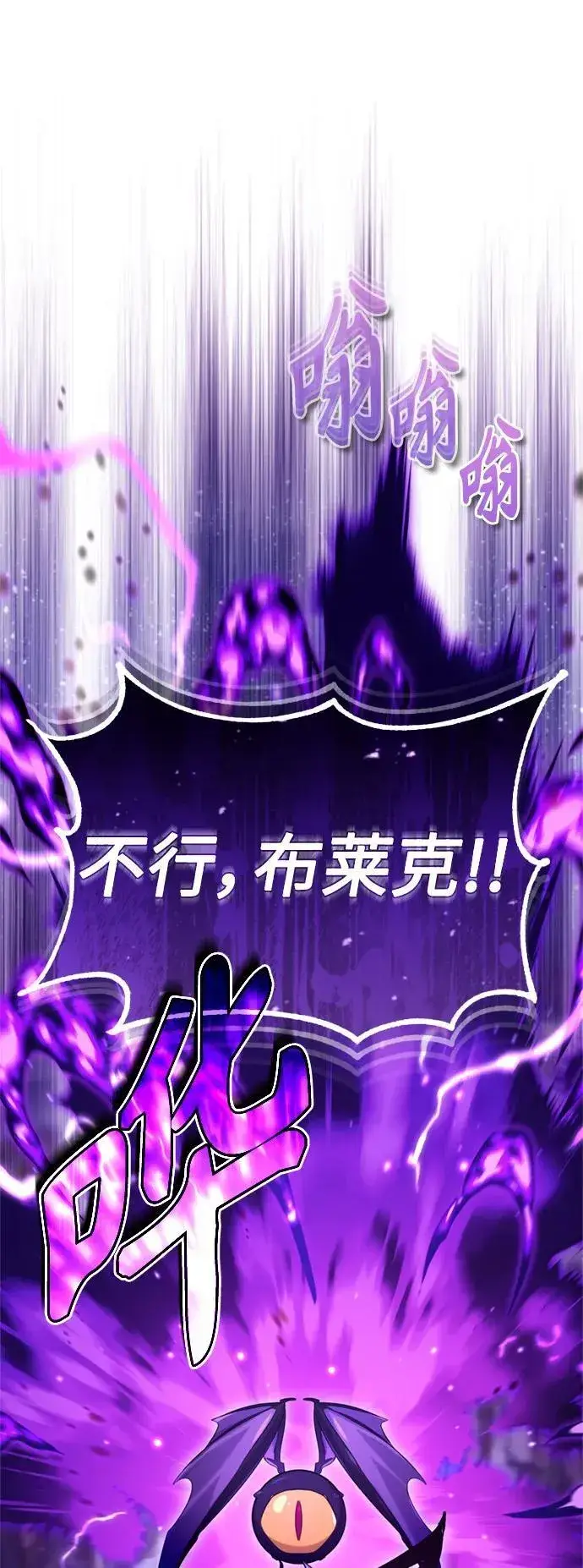 漫画《66666年后复活的黑魔法师》第98话 圣光第18张图