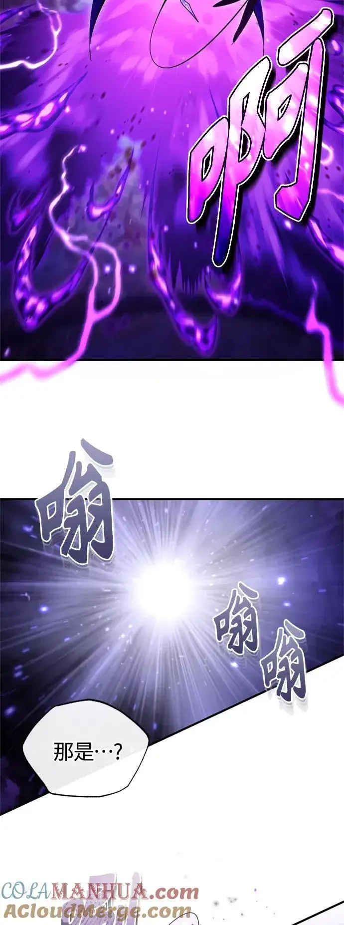 漫画《66666年后复活的黑魔法师》第98话 圣光第19张图